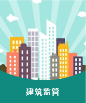 江苏省建筑市场监管与诚信信息一体化平台